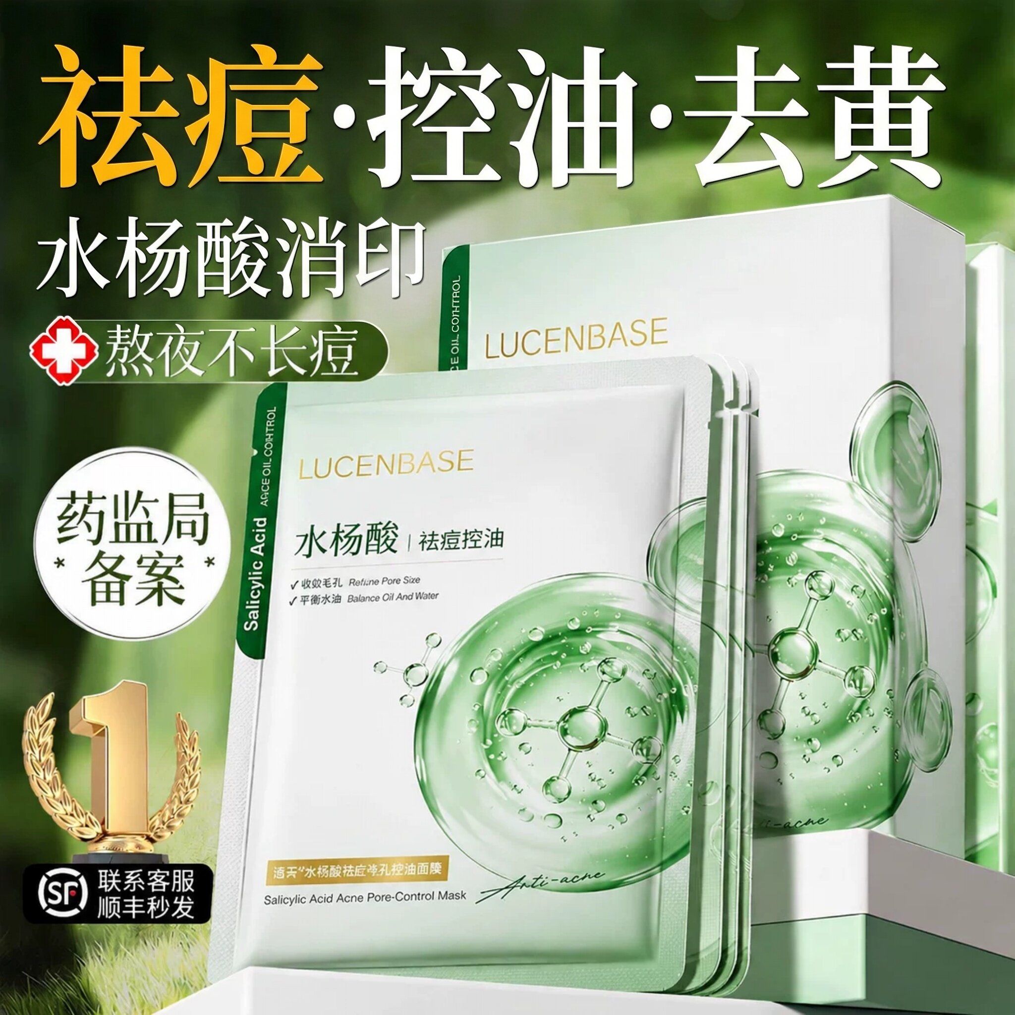 【中科院医研】祛痘控油第1名图片