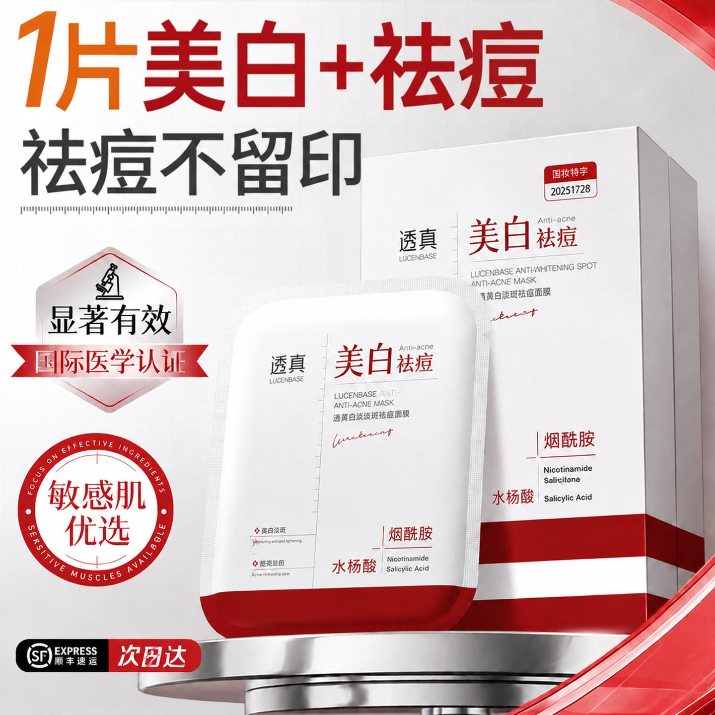 水杨酸祛痘面膜淡化痘印坑收缩毛孔控油美白淡斑补水保湿官方正品
