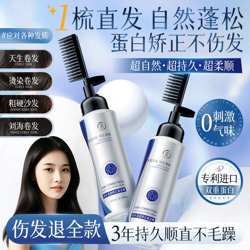 蛋白矫正直发膏免拉家用头发直顺软化剂洗直定型非永久官方旗舰店
