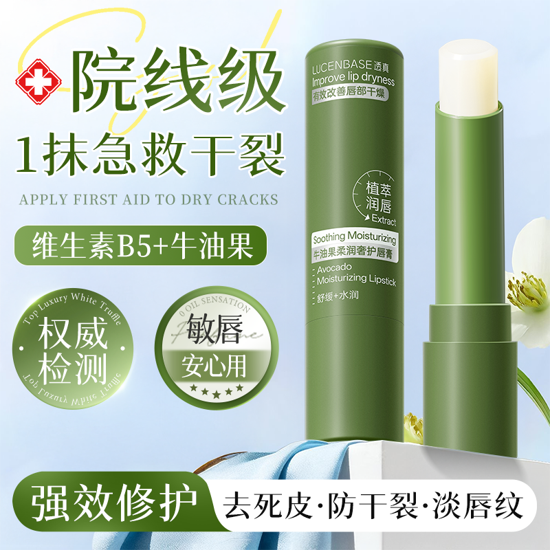 润唇膏第一名|保湿修护干裂