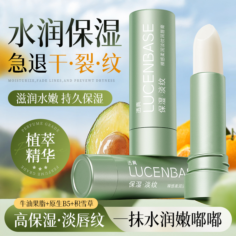 【明星同款】保湿修护干裂唇膏