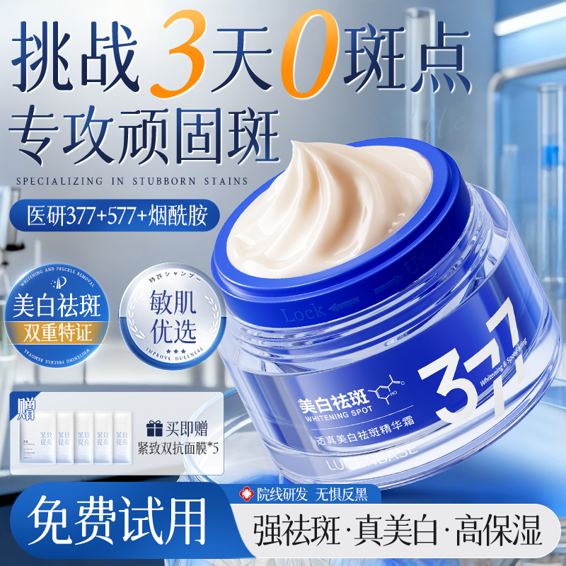 【三甲院线专研】美白祛斑霜第丨