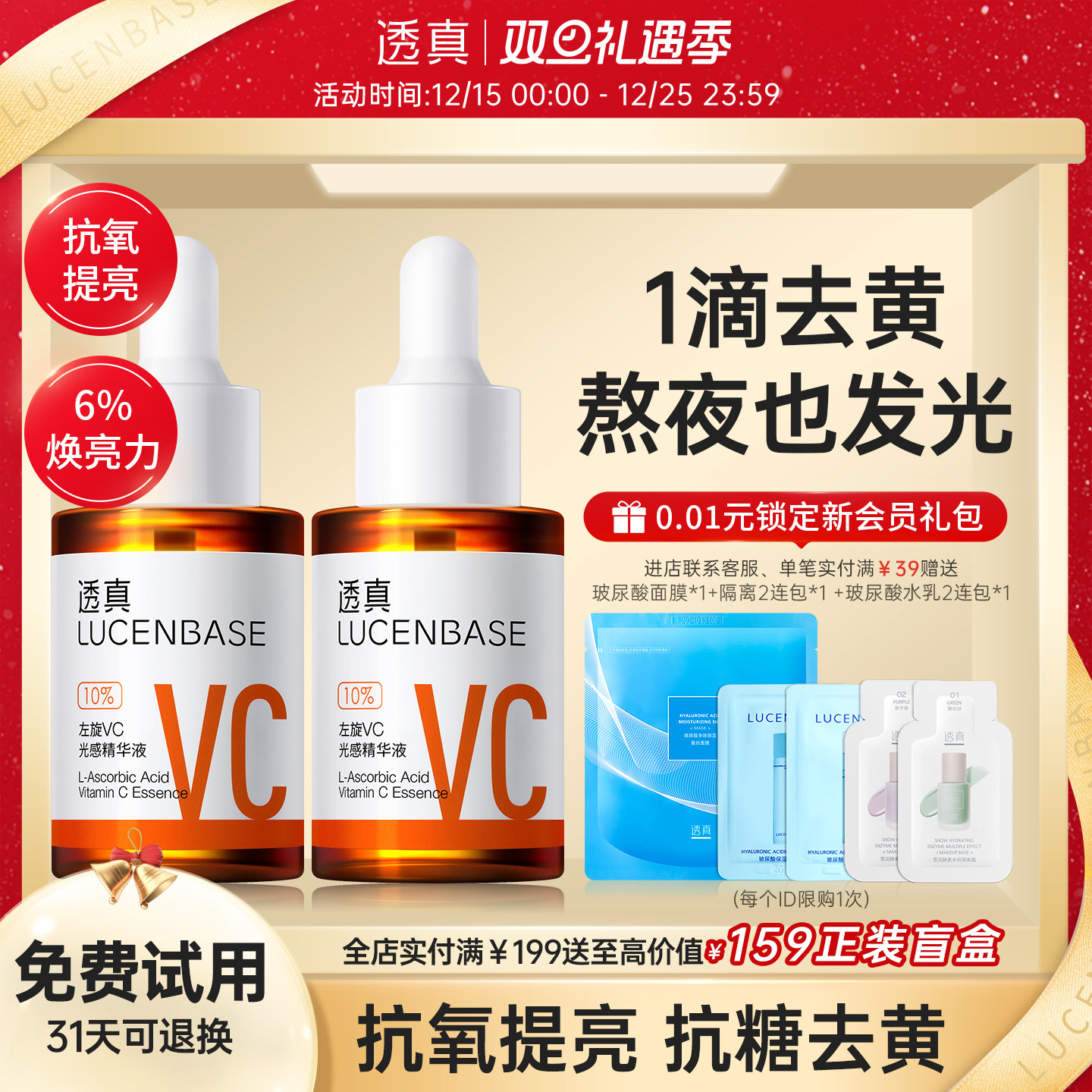 透真左旋VC光感精华液紧致抗皱抗氧化面部补水提亮肤色改善暗沉