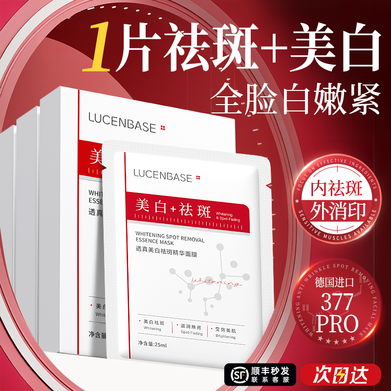 377面膜补水美白淡黄褐斑去黄气提亮暗沉肤色紧致抗皱抗衰老正品
