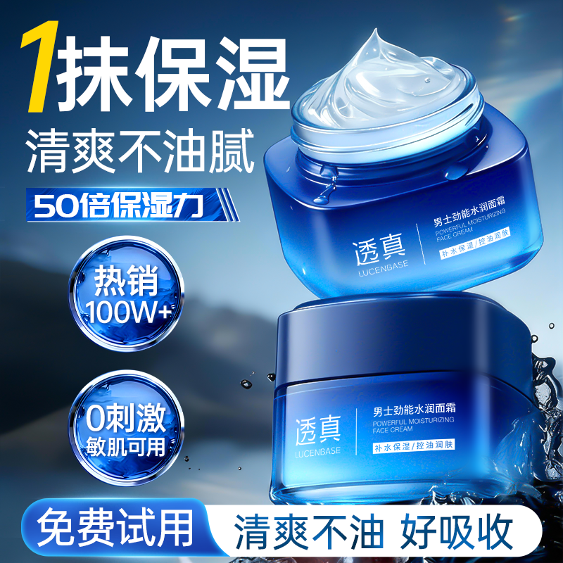 男士面霜秋冬季保湿霜补水护肤品脸部擦脸润肤乳液官方旗舰店正品