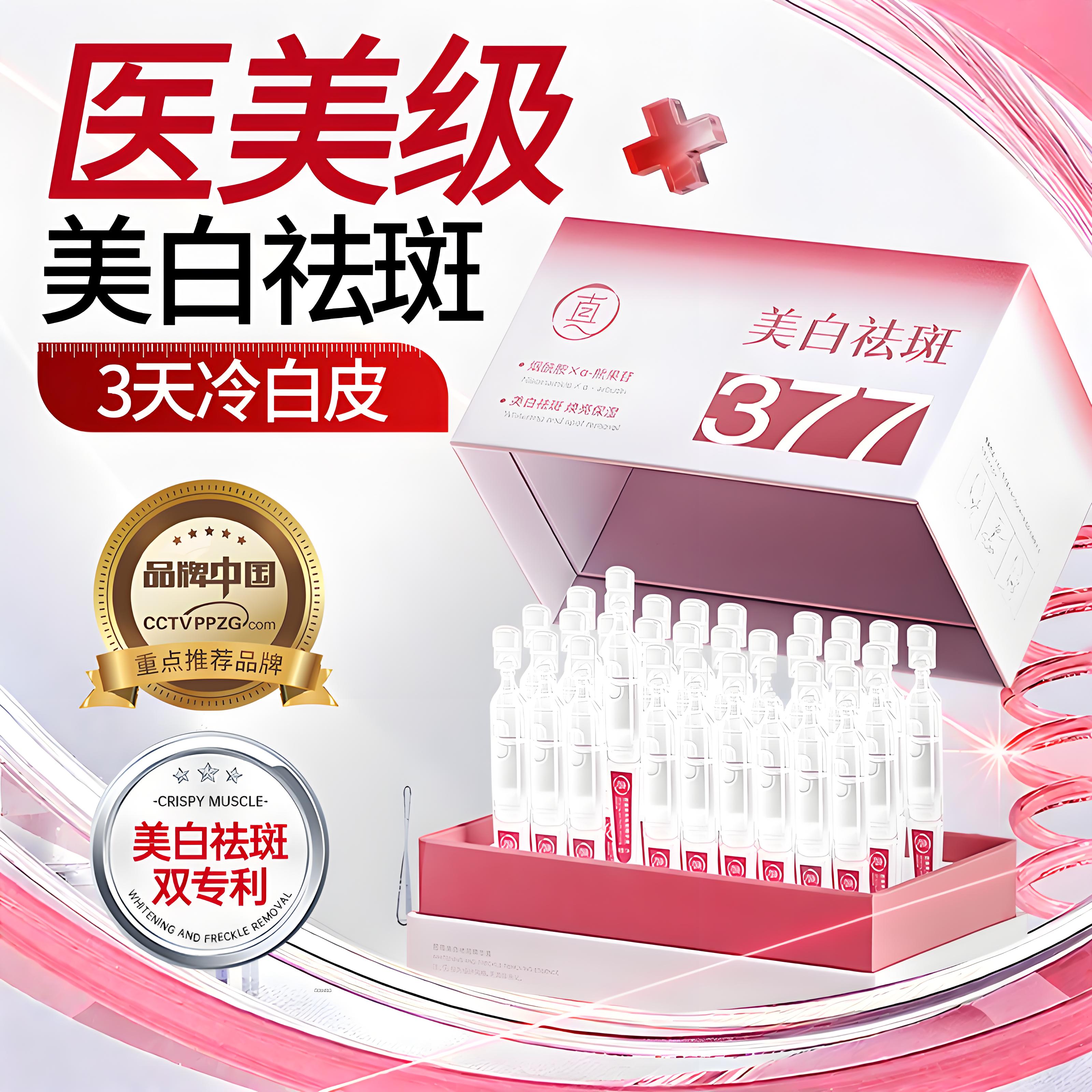 377美白次抛精华液烟酰胺VC淡斑抗氧化提亮去黄改善暗沉肤色官方
