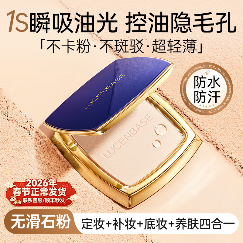 柔焦粉饼定妆持久蹭不掉蜜散粉控油遮瑕隐匿毛孔防水防汗不脱妆女