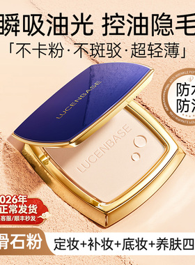 柔焦粉饼定妆持久蹭不掉蜜散粉控油遮瑕隐匿毛孔防水防汗不脱妆女