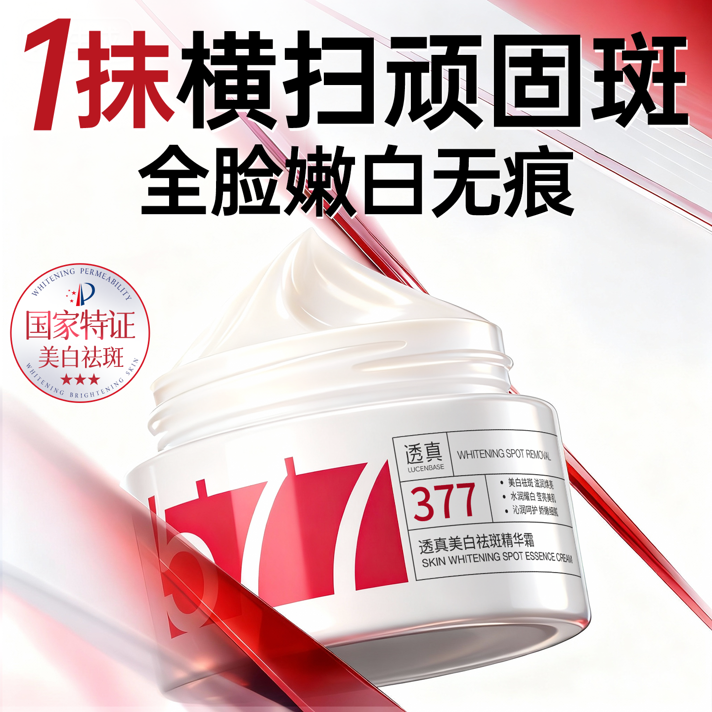 【商超爆卖100w+】美白祛斑霜