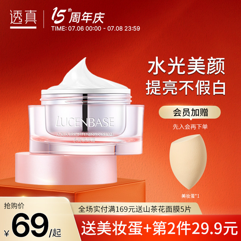 透真素颜霜懒人霜裸妆学生少女男士身体遮瑕补水面霜乳液夏天正品