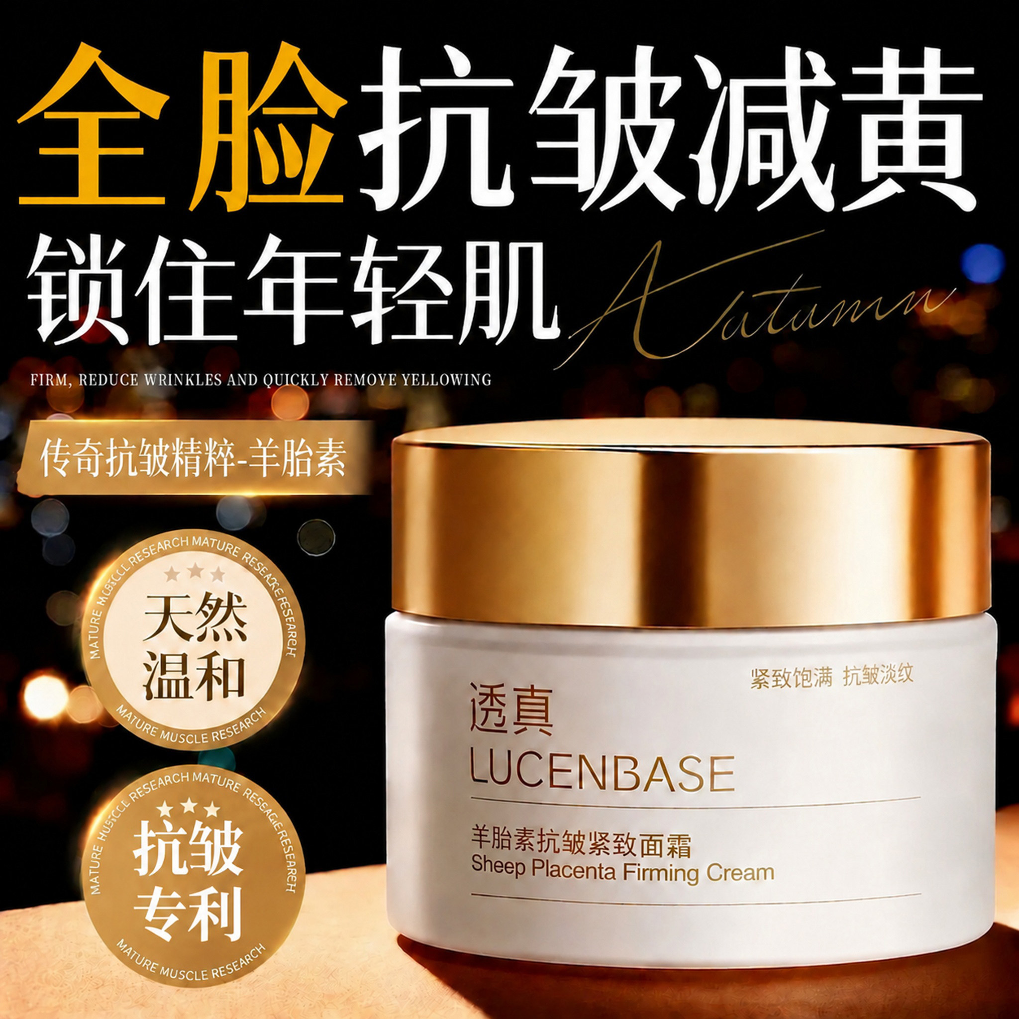 羊胎素面霜紧致抗皱淡化细纹衰老补水保湿去黄提亮官方旗舰店正品