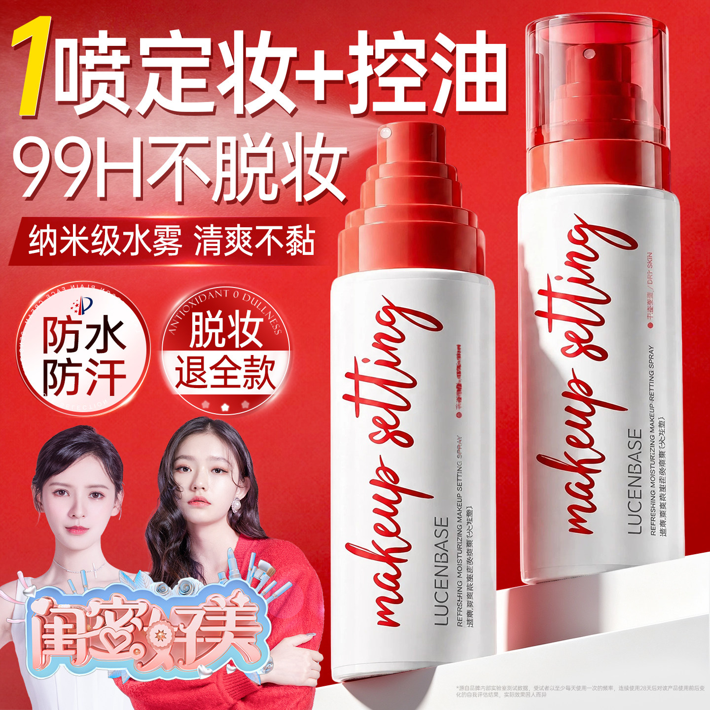 定妆喷雾持久控油防水防汗不脱妆化妆师专用干油皮官方旗舰店正品