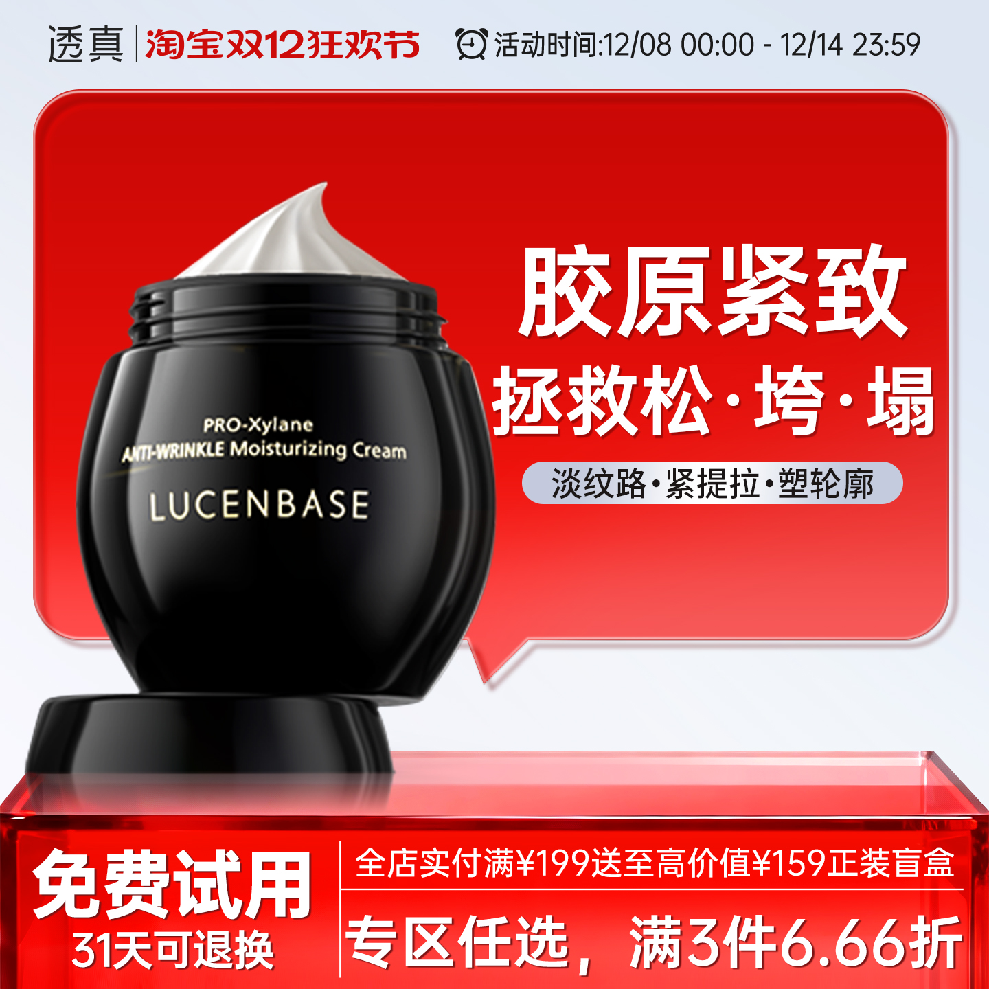 透真玻色因黑绷带面霜乳液补水保湿滋润抗皱紧致抗初老贵妇膏正品