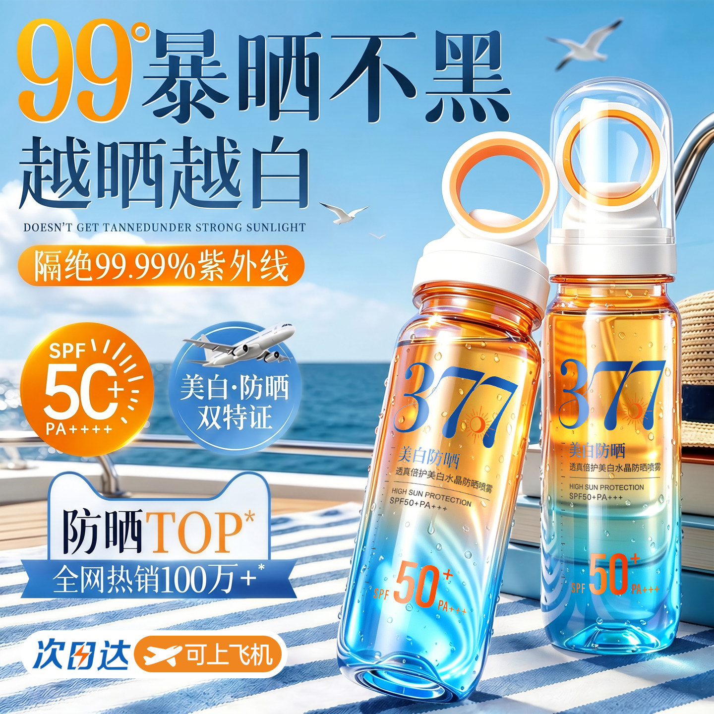 商超断货王|高倍防晒喷雾第1名图片