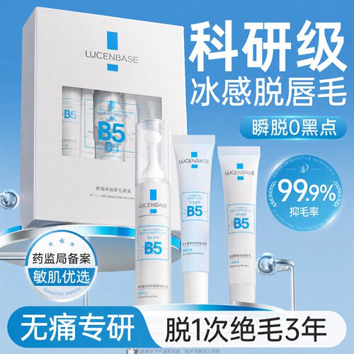 唇部脱毛膏|9000+人实测0痛不长