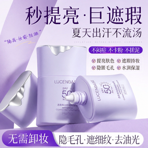 明星化妆师同款丨隔离霜爆卖第一