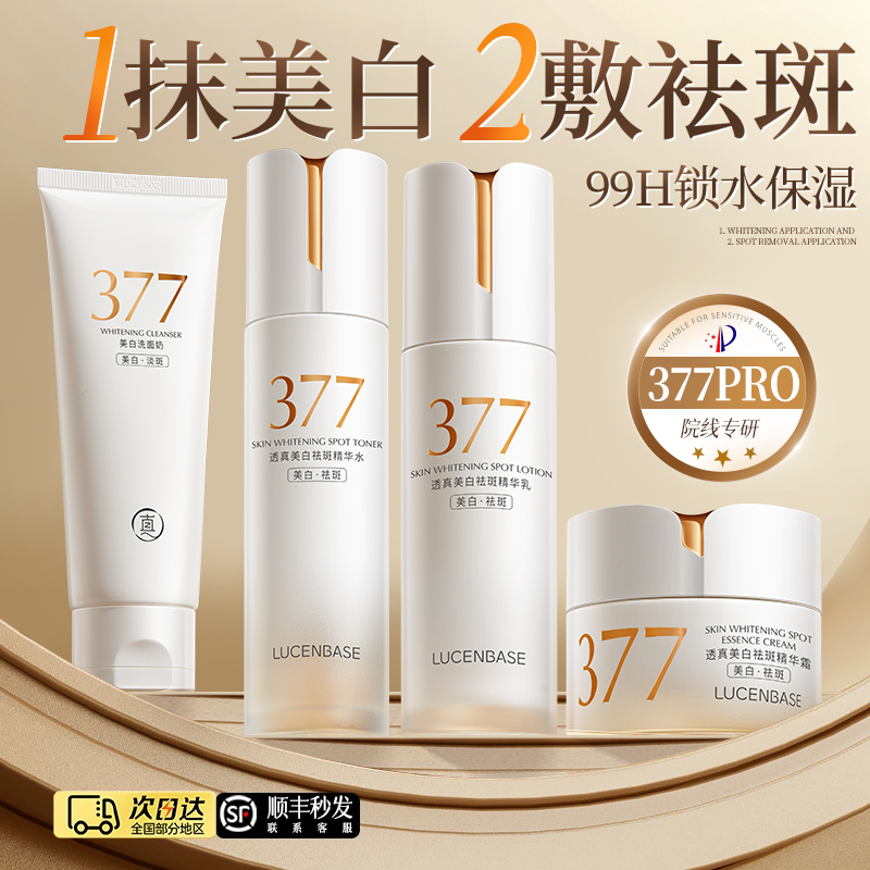 央妈力荐！377美白淡斑水乳