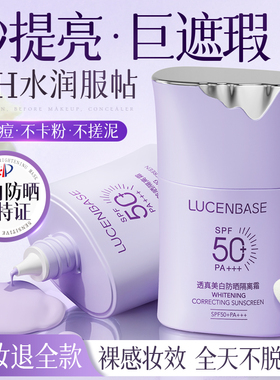 隔离霜遮瑕三合一提亮肤色美白防晒素颜妆前乳紫色正品官方旗舰店