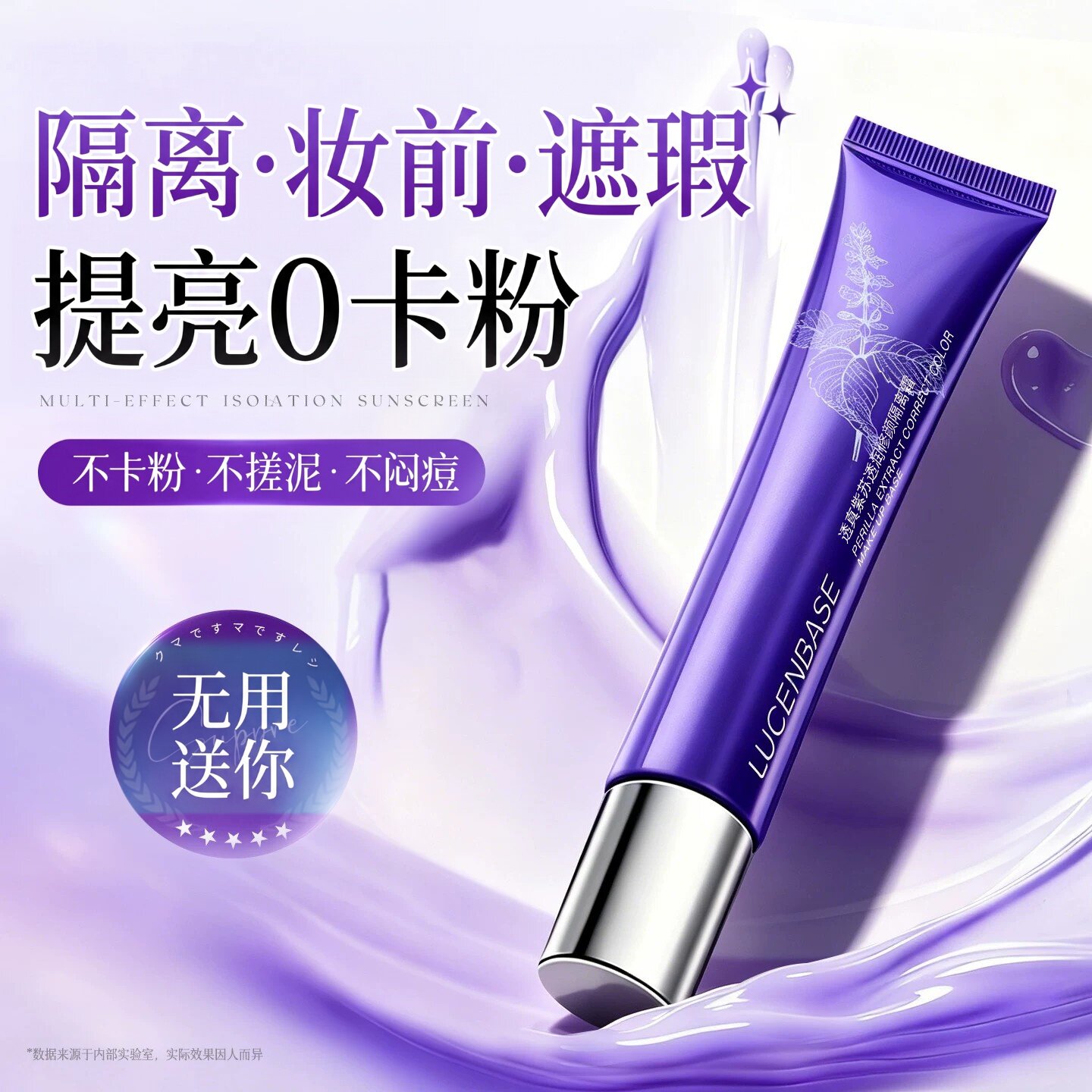 【央妈严选】紫苏遮瑕隔离第1名图片