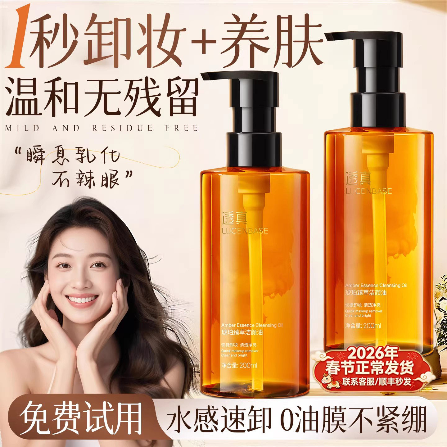 琥珀卸妆油官方旗舰店正品牌水乳液眼唇脸三合一温和深层清洁毛孔