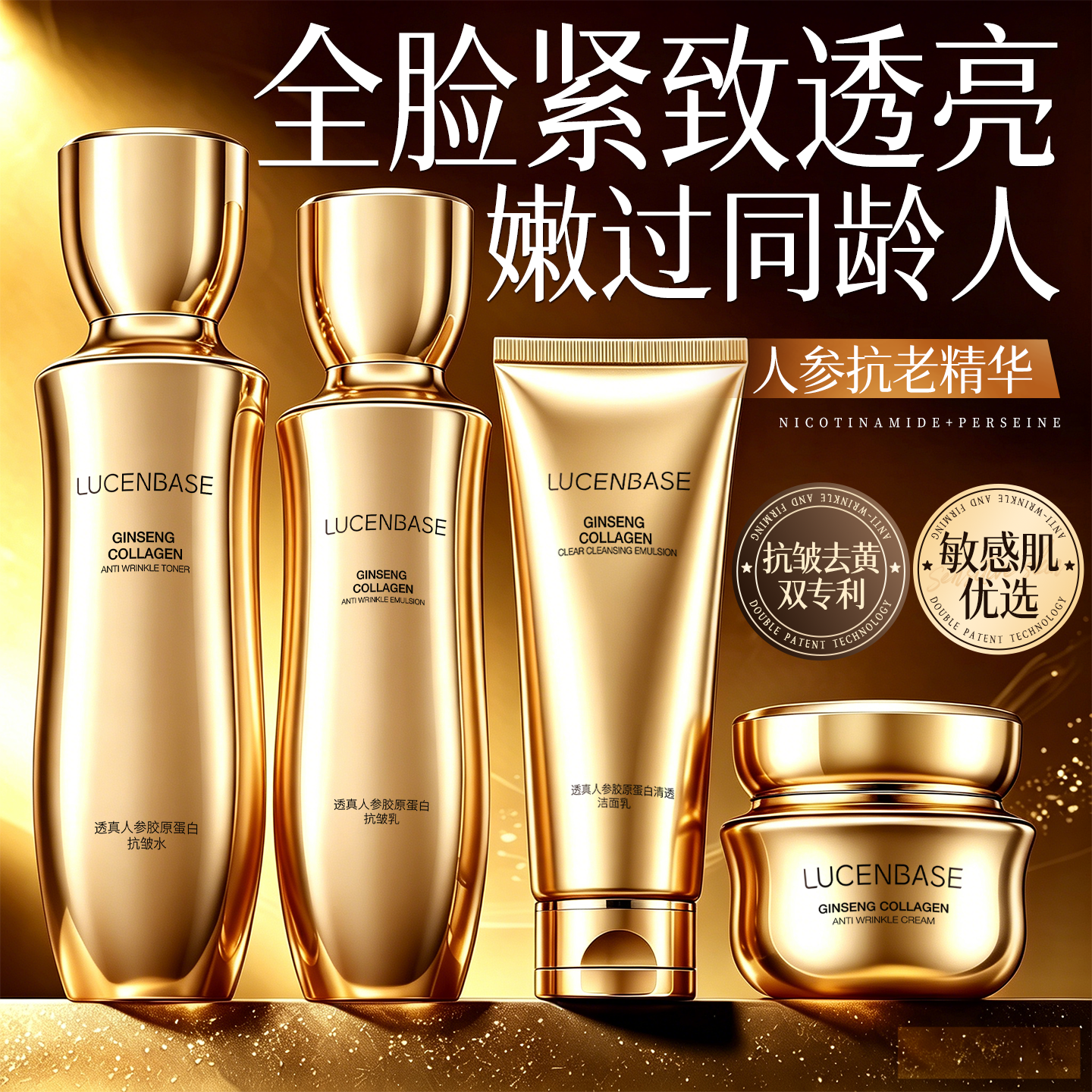 人参水乳套装抗皱紧致抗衰去黄提亮美嫩白补水保湿乳液护肤品正品