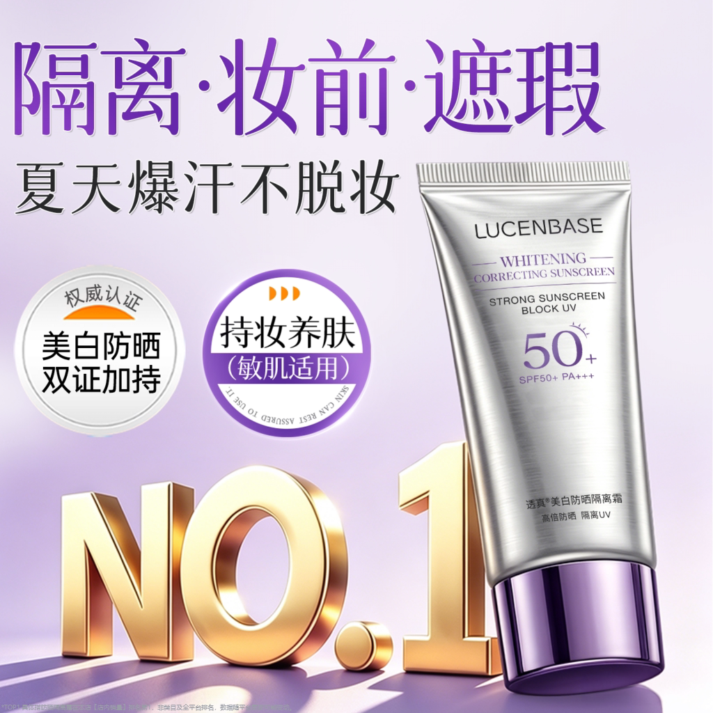 隔离霜遮瑕三合一提亮肤色美白防晒素颜妆前乳紫色正品官方旗舰店