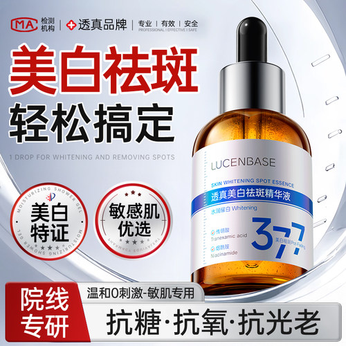 【胖东莱爆卖】377美白精华第1名