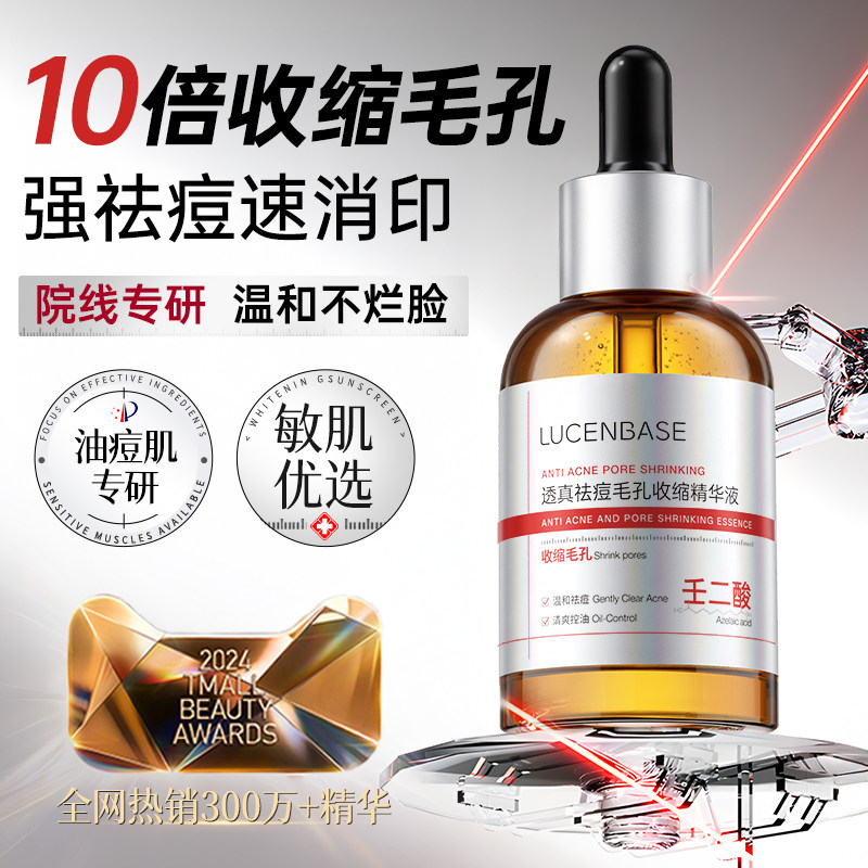 壬二酸祛痘淡化痘印坑精华原液修护收缩毛孔粗大控油去闭口粉刺,美容护肤/美体/精油,液态精华,淘宝优惠券,粉丝福利购,淘宝优惠卷