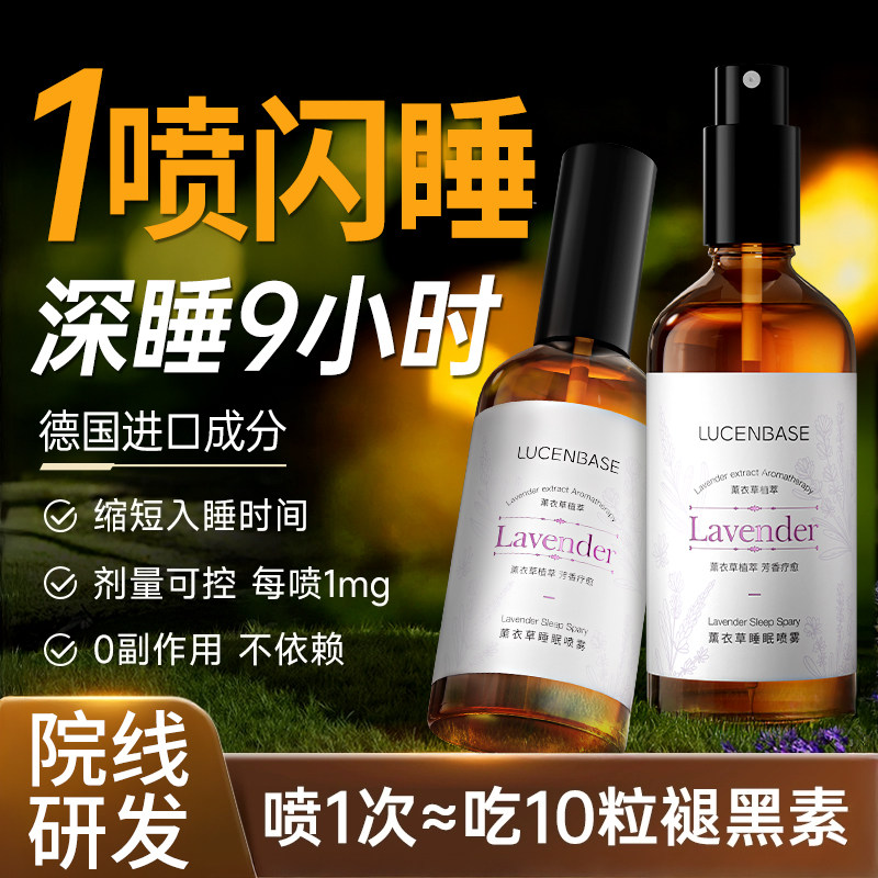 薰衣草睡眠香薰喷雾助睡眠镇定安神精油深度失眠快速入眠改善神器