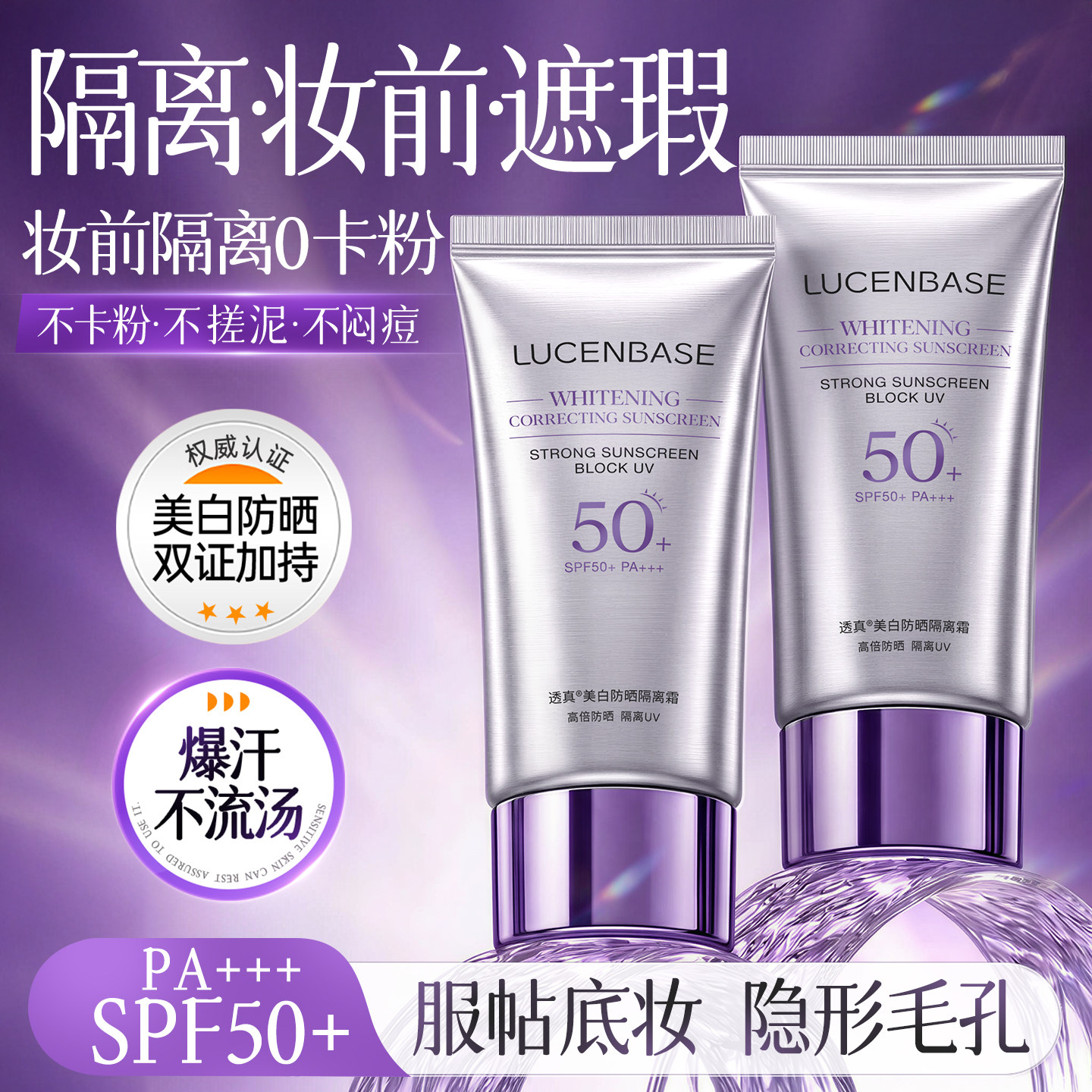 隔离霜遮瑕三合一提亮肤色美白防晒素颜妆前乳紫色正品官方旗舰店