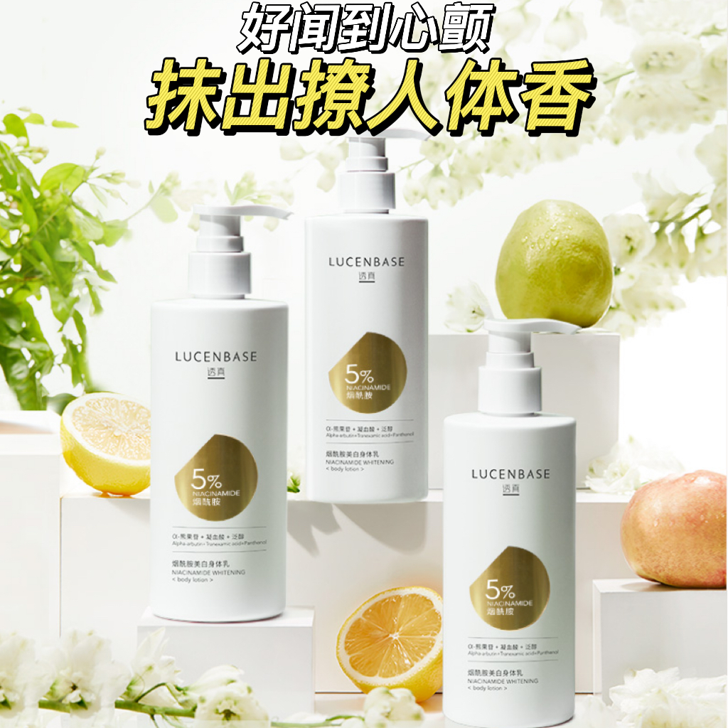 美白身体乳保湿滋润秋冬烟酰胺果酸润肤乳持久留香旗舰店官方正品