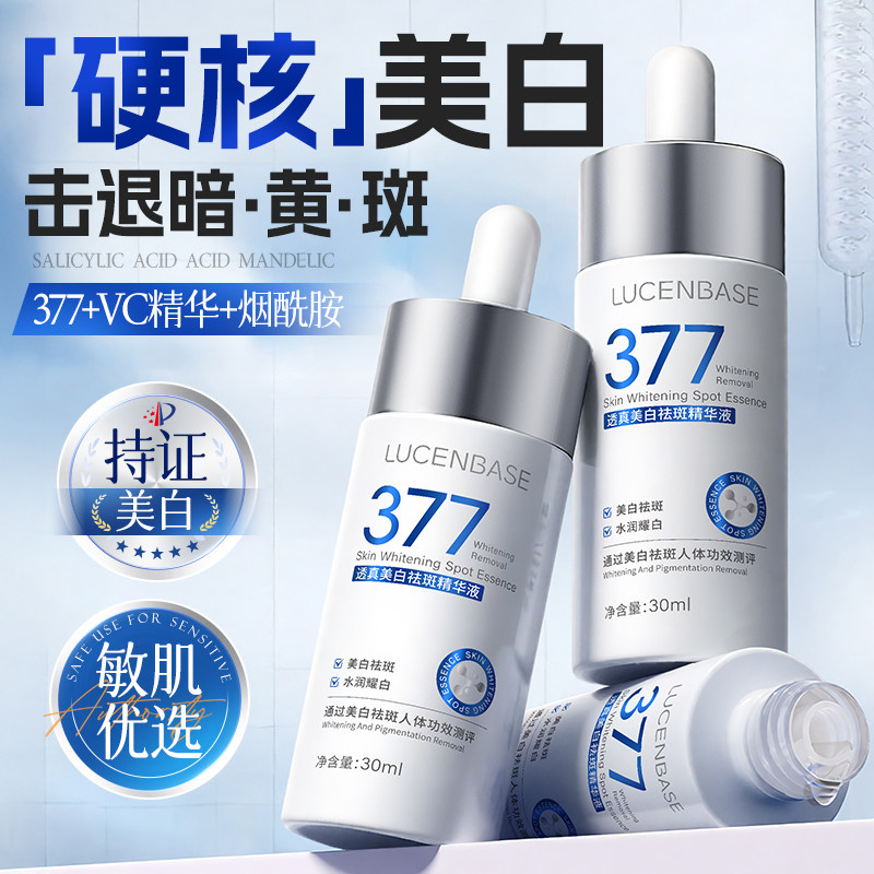 377美白精华液淡斑烟酰胺VC水光提亮去黄改善暗沉肤色官方旗舰店