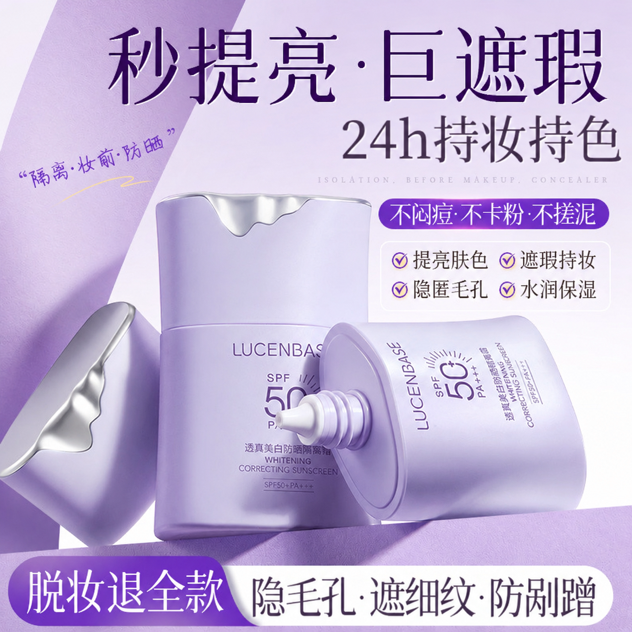 隔离霜遮瑕三合一提亮肤色美白防晒素颜妆前乳紫色正品官方旗舰店