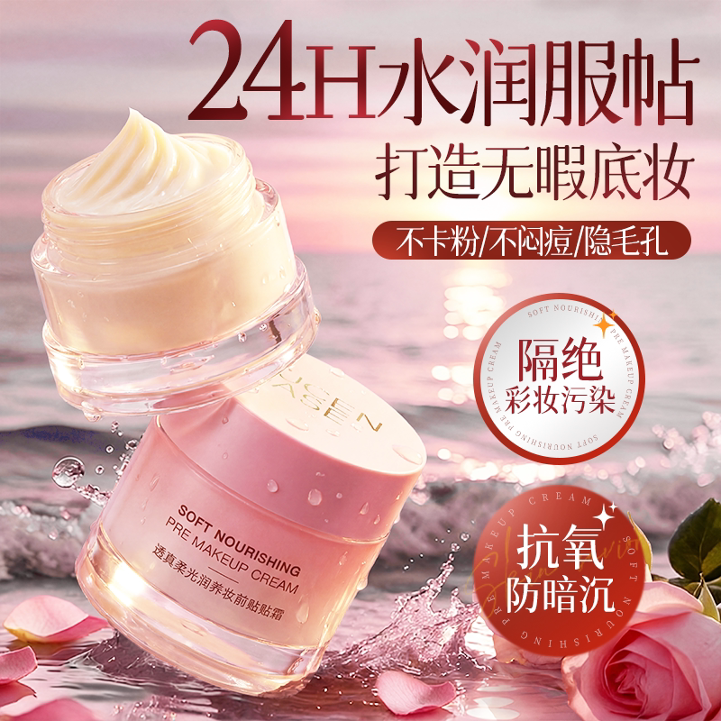 妆前乳贴贴霜隔离面霜毛孔隐形保湿补水不卡粉提亮肤色正品旗舰店