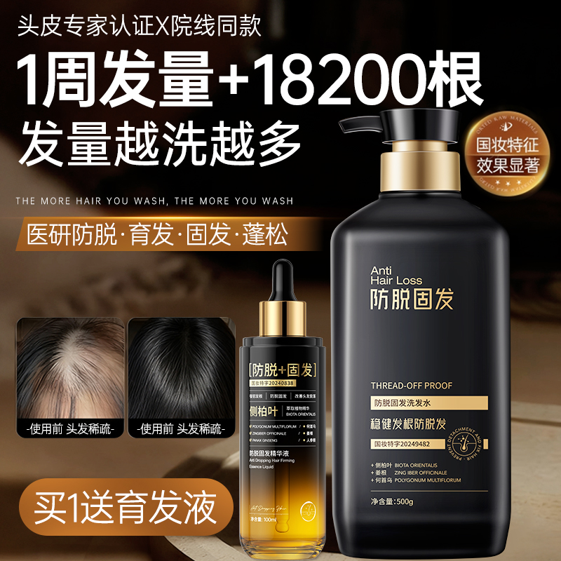 【央妈严选】持证防脱+育发第1名