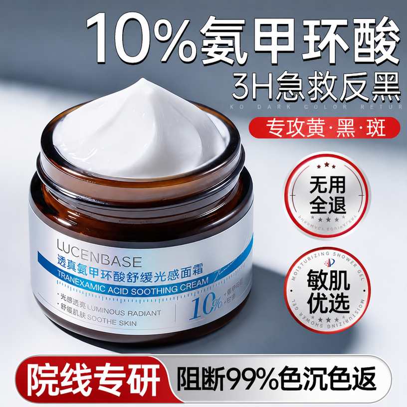 氨甲环酸精华液传明酸面霜乳膏美白祛分解黑色素黄褐斑官方旗舰店