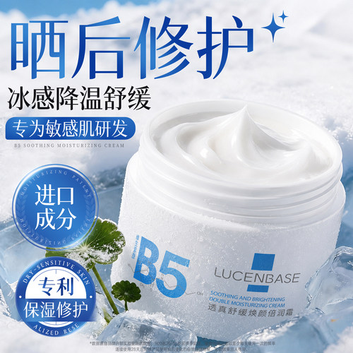 【B5+积雪草】双修护面霜第1名