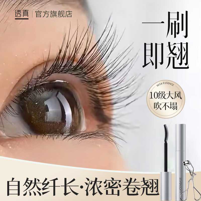 睫毛膏打底防水纤长卷翘不晕染脱妆持久定型加密官方旗舰店正品女