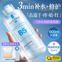B5积雪草爽肤水补水保湿敷收缩毛孔舒缓精华修护肤化妆水男女正品