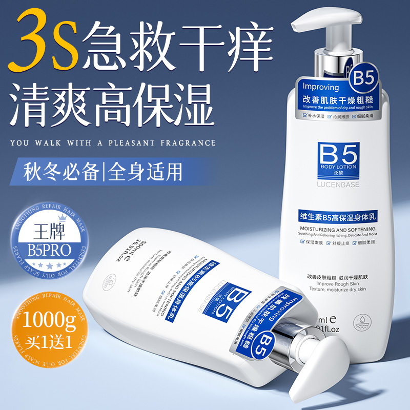 央ma力荐！B5止痒润肤乳保湿第1