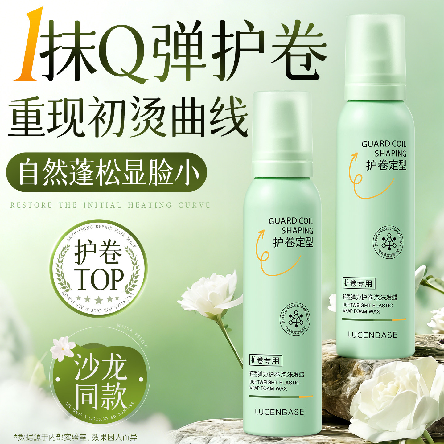 泡沫发蜡弹力素女卷发保湿蓬松羊毛卷打理液男士泡泡摩丝发胶定型