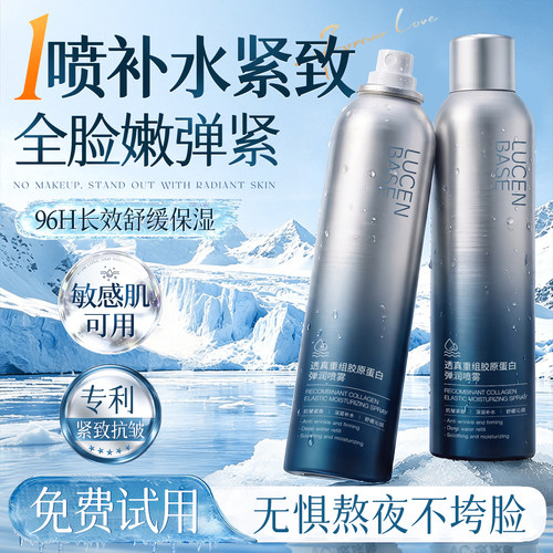 DL爆卖丨胶原补水喷雾第1