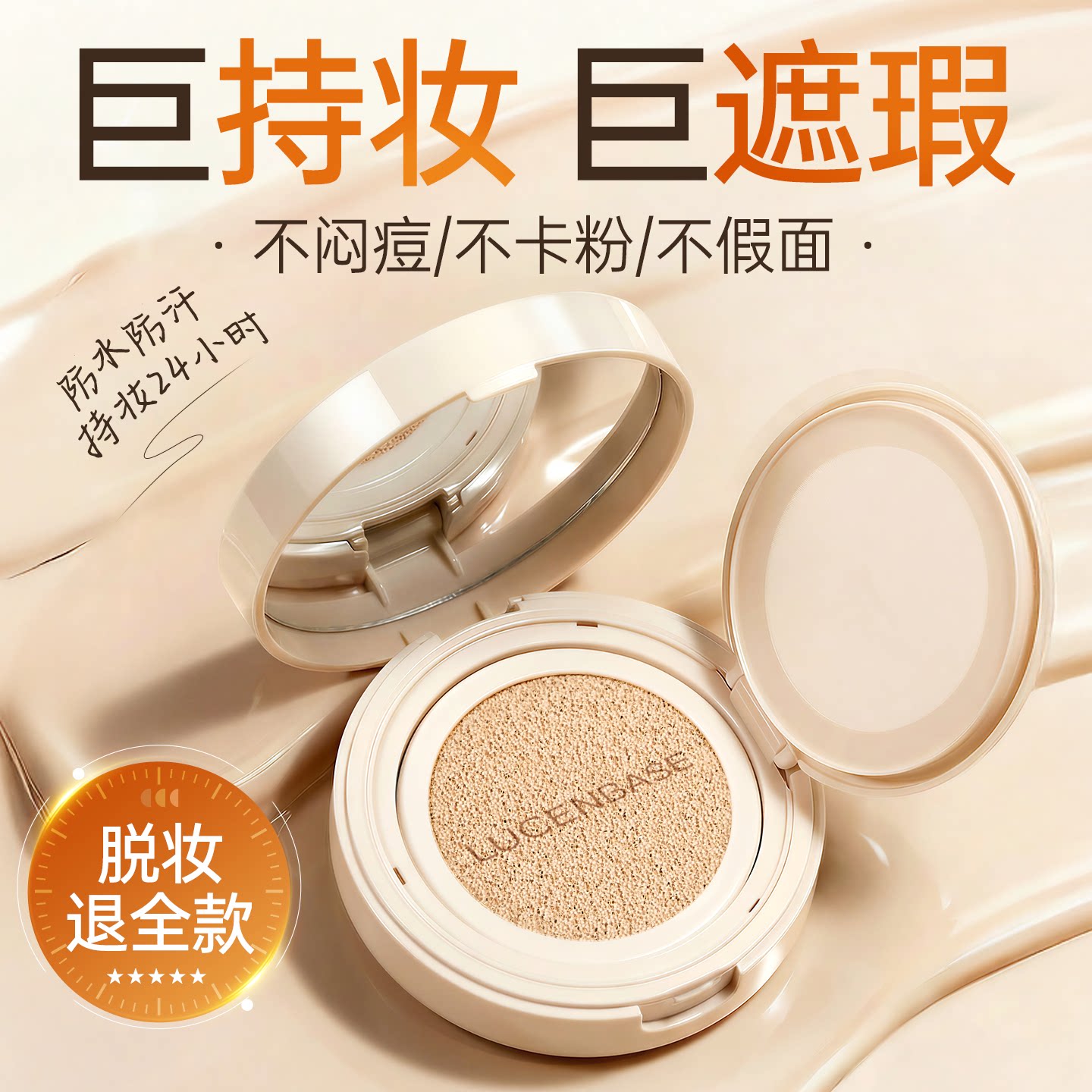 商超热销丨持妆气垫第一名图片