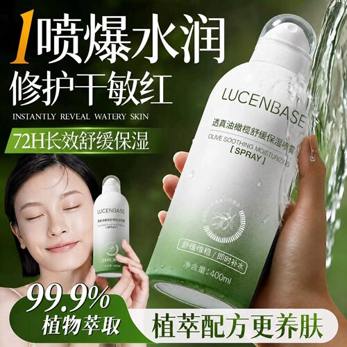 【榜单热卖100W】补水喷雾断货王