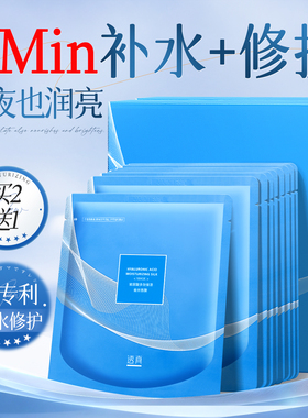 透真玻尿酸面膜补水保湿暗沉透亮b5熬夜修护女男士官方正品旗舰店