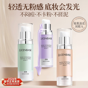 隔离霜妆前乳遮瑕保湿控油隐形毛孔三合一提亮肤色紫色素颜霜正品