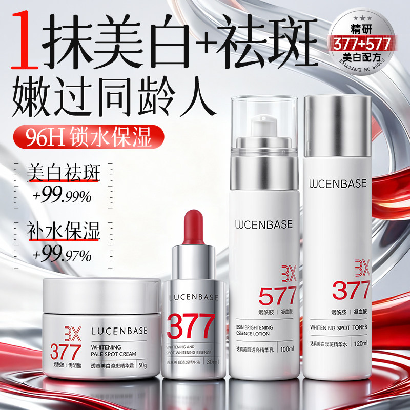 透真3577美白水乳套装祛斑淡痘印去黄提亮护肤品补水保湿精华面霜