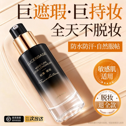 【热销100w+】遮瑕持妆第1粉底液