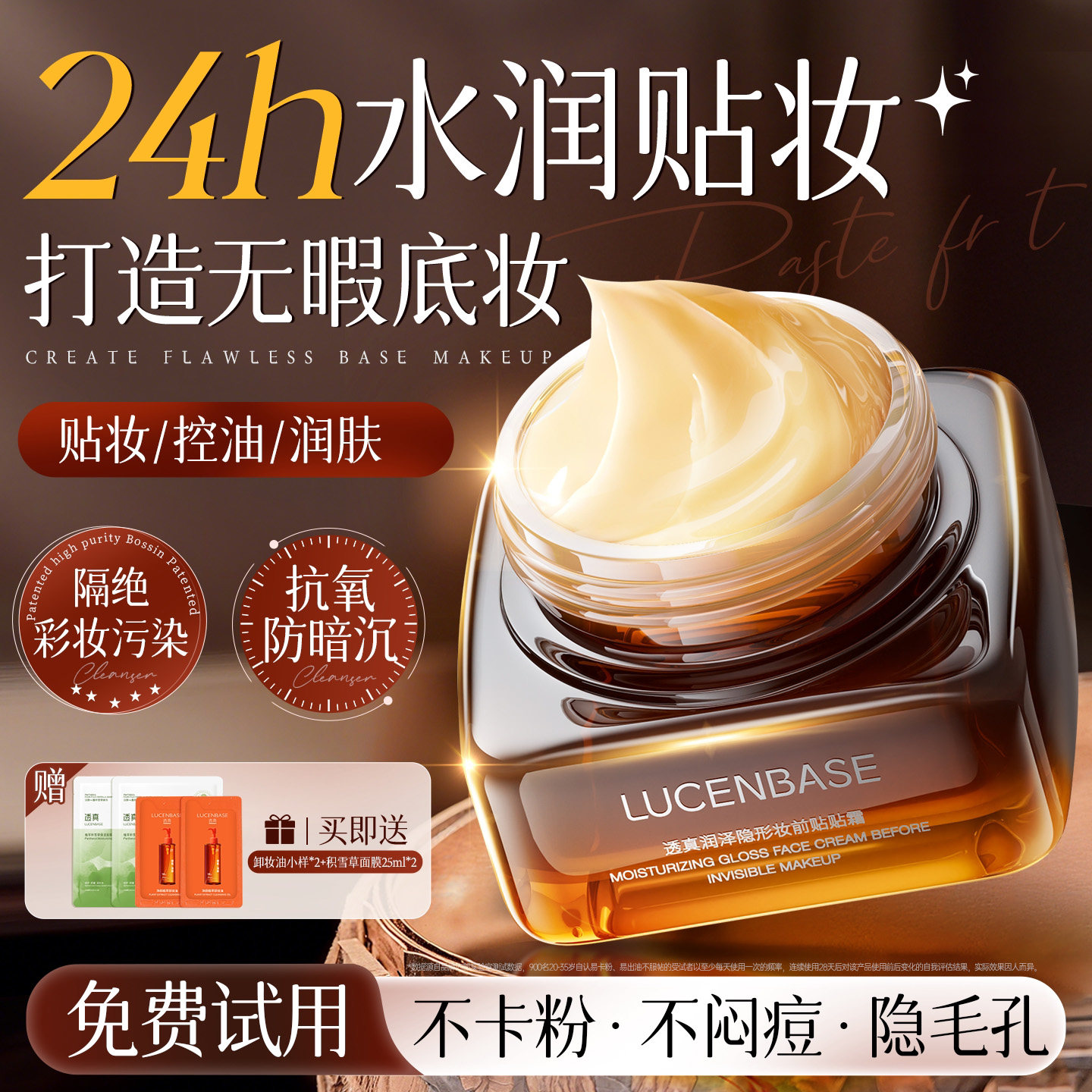 央ma严选！妆前贴贴霜TOPI图片