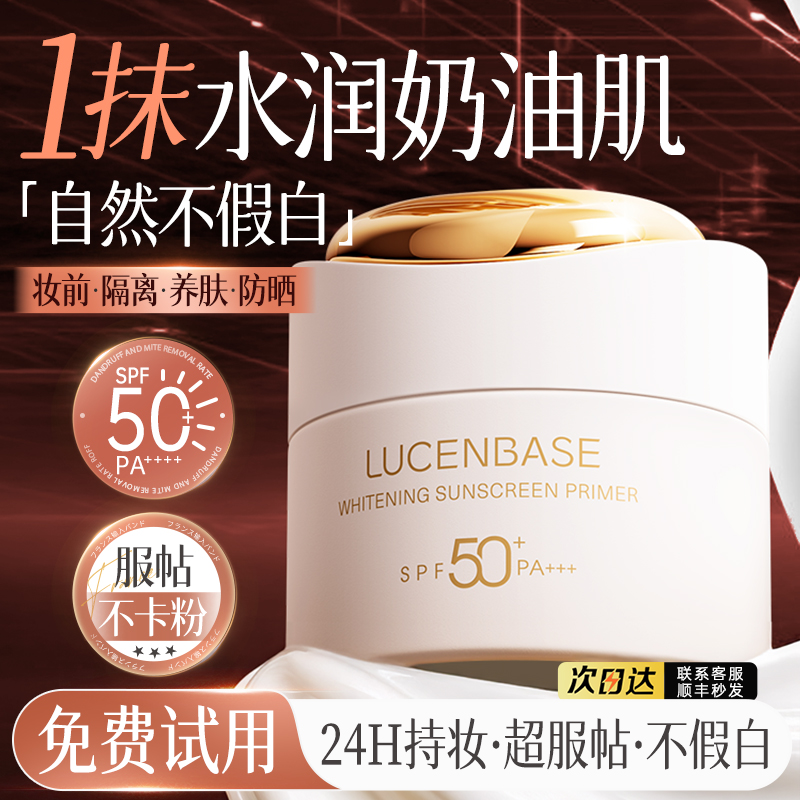 懒人素颜霜美白裸妆保湿霜脸部防晒隔离遮瑕三合一正品官方旗舰店